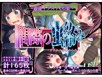 間際の虫絡み [ぽんこつなぽつの屋]