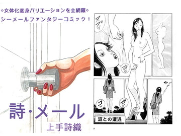 詩・メール [てんマート/橋村舎]