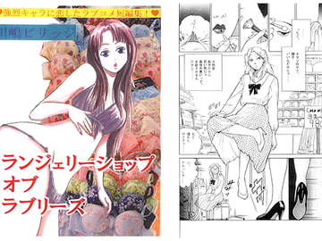 ランジェリーショップオブラブリーズ [てんマート/橋村舎]