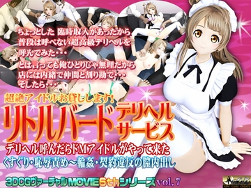 超絶アイドルお貸しします リトルバード デリヘルサービス [@OZ]