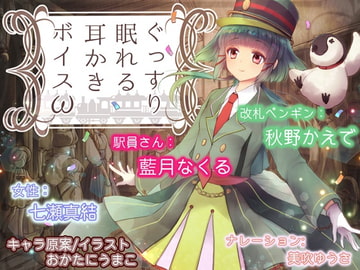 Sound Sleeping Ear Cleaning Voice omega [Team Landsel]