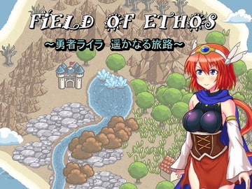 FIELD OF ETHOS ~勇者ライラ、遥かなる旅路～ [Z印]