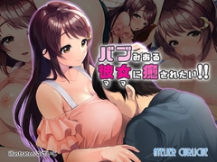 バブみある彼女(ママ)に癒されたい!! [Atelier Curlicue]