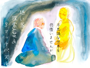 霧の森の迷い家…水彩の散歩 [牡の葉]