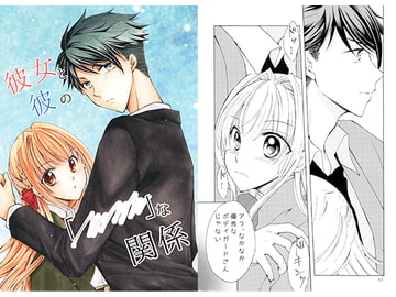 彼女と彼の「」な関係 [Clefs du Paradis]