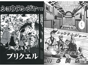 ショウテンジャー プリクエル [国際陰謀団]