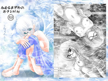 ねむるまぎわのおきてがみ [はーみっと企画]