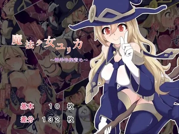 魔法少女ユリカ～触手快楽責め～ [あまね堂]