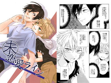 未恋愛ライン [きらぴす]