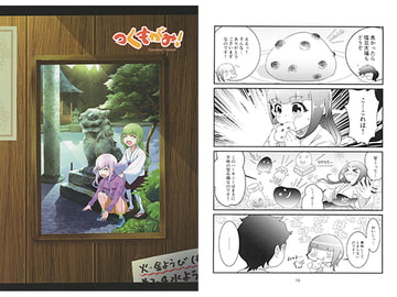 つくもがみ!総集編 [犬耳茶]