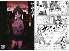 触手売りのクルテII [すずぽに]