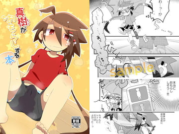 真樹がおもらしする本 [studioFD]