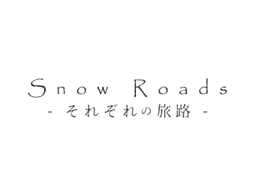 【 歌素材 】Snow Roads - それぞれの旅路 -【mp3, ogg(128Kbps)/フル版】 [Trial & Error]