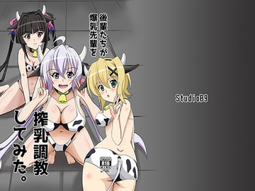 後輩たちが爆乳先輩を搾乳調教してみた [Studio B9]