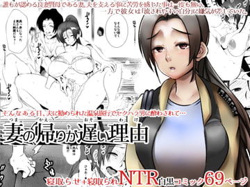 妻の帰りが遅い理由 [eroamazon.com]