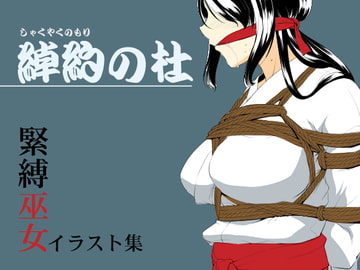 綽約の杜 [めでぃかるカンパニー]