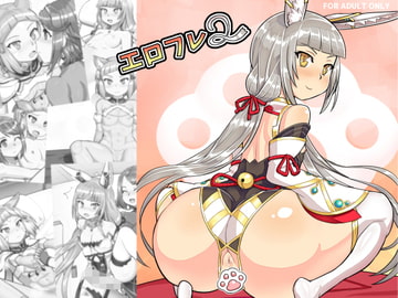 エロフレ2 [ソリスティック]