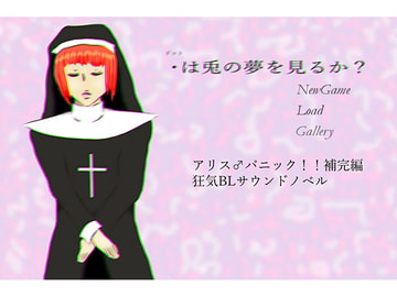 ・(ドット)は兎の夢を見るか? [ikuraotome出版]