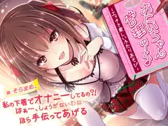 【約2時間!】おにいちゃん管理のーと♪～エッチで楽しいふたりあそび～【KU100バイノーラル】
