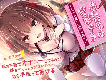 [ENG Sub] Brother Control Notebook ~Erotic and Fun Play~ [Translators Unite]