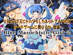 VRセックスにドハマりしたネットアイドルはカードゲームに興じるか 後編 [GLAMOUR WORKS]