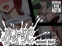 ガキ犯
