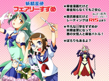 妖精雀使フェアリーすずめ [うたひめ]