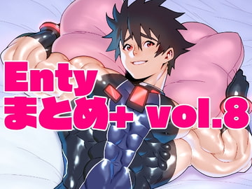 Entyまとめ+ Vol.8 [まらぱるて]