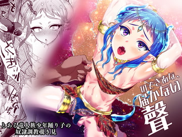 のぞき穴、届かない聲 [ミネ農場]