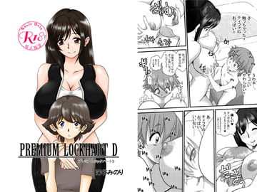 Premium Lockhart D [深谷みのり]