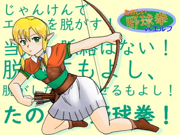 Fun Rock Paper Scissors vs Elf [Tokoro TenTen]