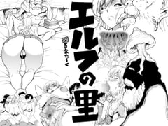 エルフの里 [るなたーく]