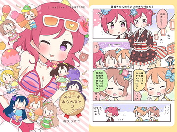 みゅーずあらかると3 [*rabbit]