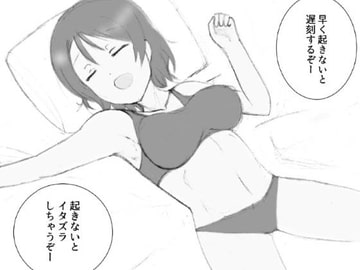 いもうとのねおき [レームダック]