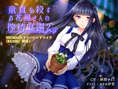 The Virginkilling Florist's Semen Garden 2 [Kiyomi Mix]