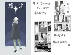 極北