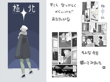 極北 [Bougainvillea]