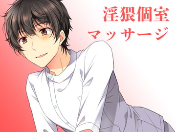 淫猥個室マッサージ [Baby-Pink]