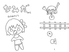 なみだちゃんさんたまのごう