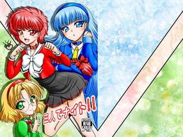 Three Knights [Ai ha Kurayami]