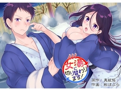 女湯に切り替わります! [真城の秘宝館]