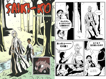 SAIKI-KO(再起行/#4何処かにある其処) [タバスコ精米所モロヘイヤ直売部]