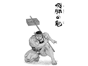 飛脚の壱 [GOLBULKUMA]