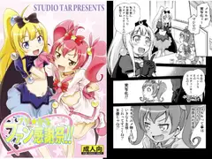 ブリ☆かなファン感謝祭!!