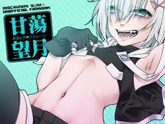 甘蕩望月