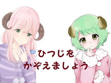 Let's Count Sheep [MiMi PROJECT]