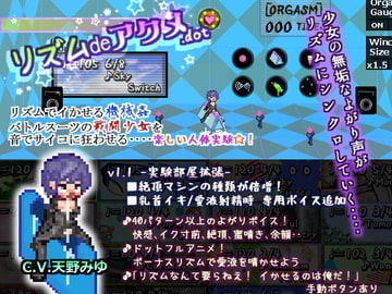 リズムdeアクメ.dot [世界樹のめばえ。]