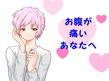 Audio Treatment for Stomachaches [MiMi PROJECT]