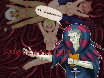 英霊をしこたま拷■します。 [cypher]