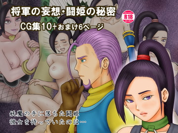 General's Imagination, Princess' Secret [Dan Tetsuo]